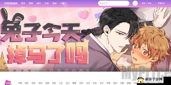 妖精漫画登录页面免费入口直达:畅享精彩漫画