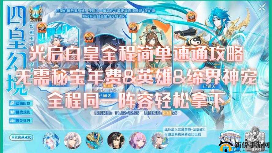 奥拉星白皇星焰打法攻略与阵容推荐详解