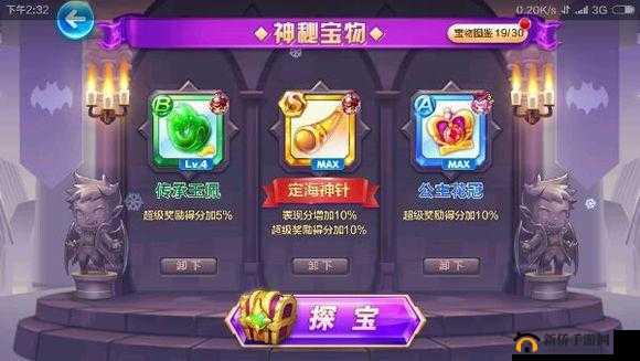 天天酷跑定海神针获取攻略:S宝物属性与获得方法详解