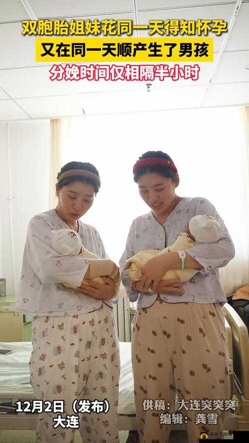 双胞胎姐妹齐上阵:是好事还是恶性探讨