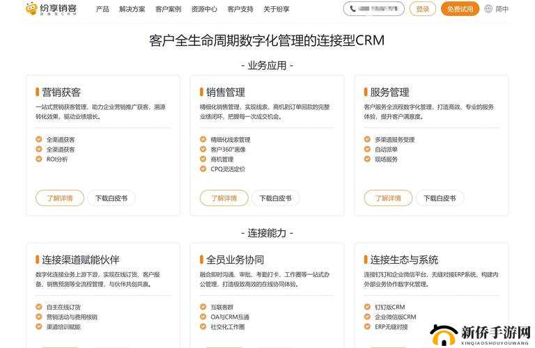 免费在线 CRM:提升企业客户管理效率