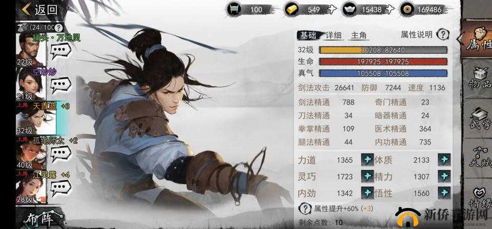 我的侠客：如何查看仁义值