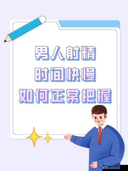 男人一般多长时间算正常:时长界定探讨