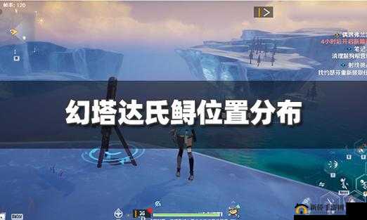 幻塔蓝溪达氏鲟获取全攻略:位置与方法解析