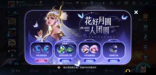 乱世王者中秋皮肤花好月圆获取攻略