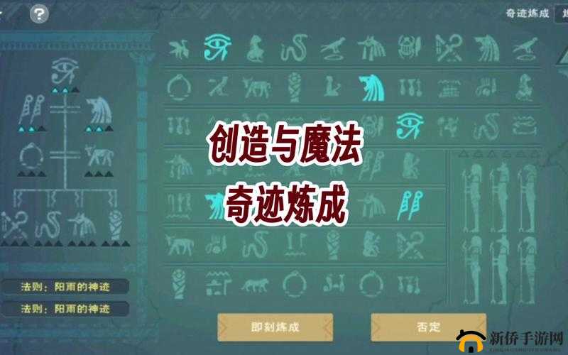 创造与魔法,探索坐骑鞍的合成之旅
