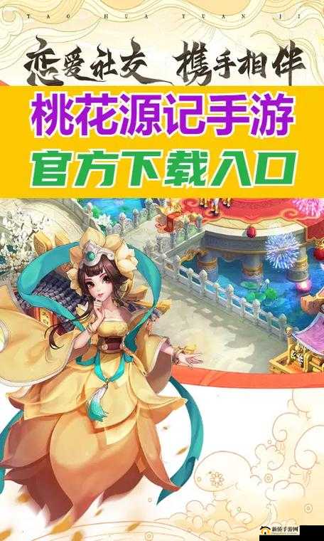 桃花源记手游国庆版本介绍,全新系统上线与资源管理