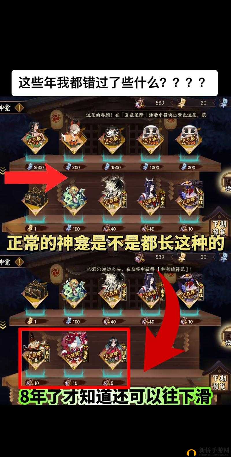 阴阳师神龛六SSR兑换深度解析