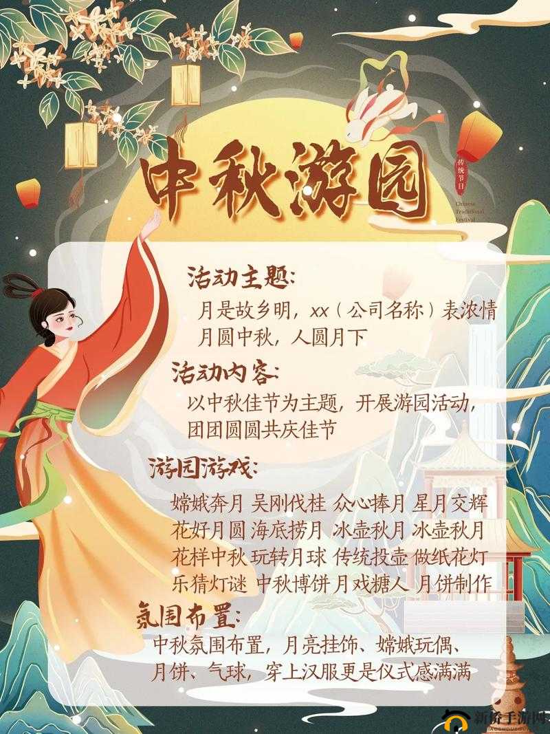 中秋佳节与游戏世界的梦幻联动
