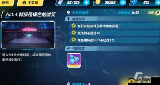 崩坏3第四章EX关攻略与挑战解析