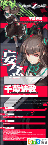 永远的7日之都,千藻诗歌,值得培养的独特射手?