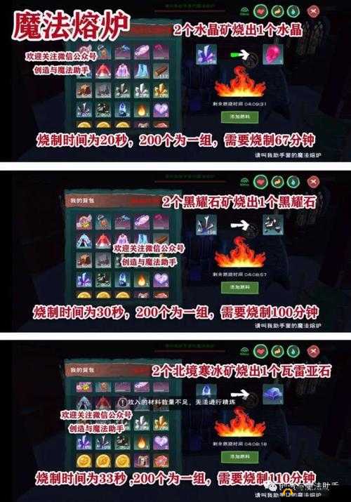 创造与魔法，魔法熔炉做法详解与资源管理