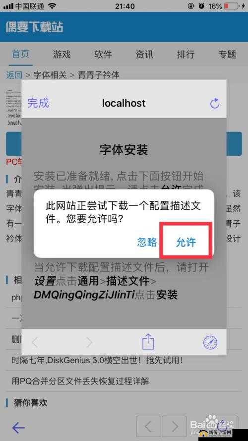 丛林法则苹果IOS版下载安装教程