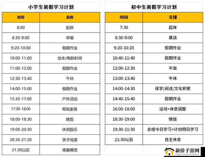 女生暑假自辱 30 天计划详细安排