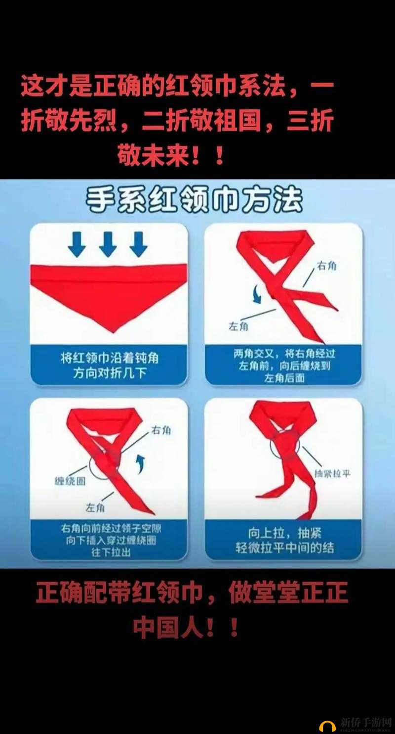 红领巾正确系法 2024 详细教程
