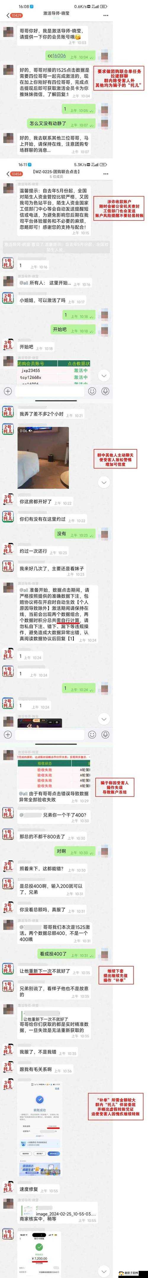 传媒 APP 做任务诈骗套路全揭秘