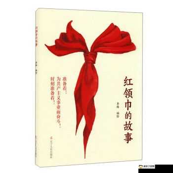 hlj07 红领巾:红色记忆,领巾飘扬