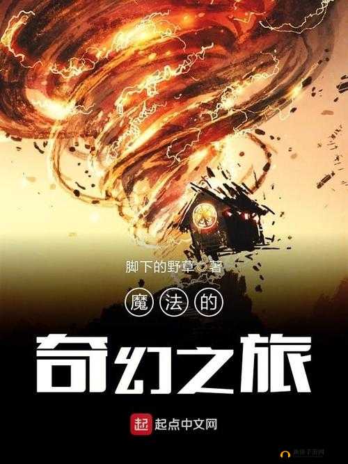 创造与魔法的双重乐章,探索无限可能的奇幻之旅