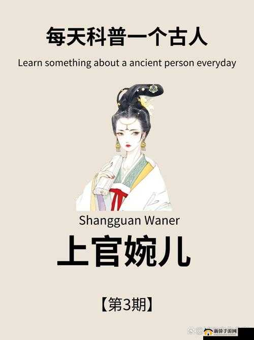 上官婉儿用笔自谓:探寻唐代才女的内心世界与文学表达