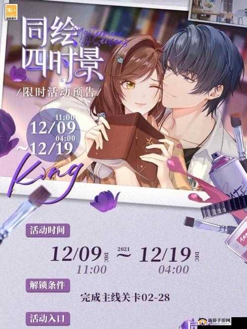 Eternity 大人的恋爱:甜蜜篇章开启