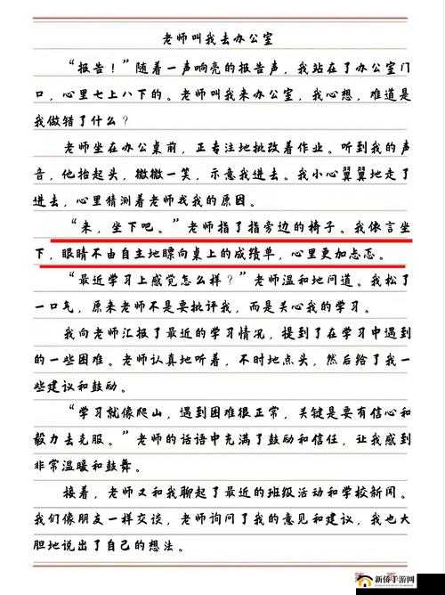 老师叫我去办公室作文 400 字:我的经历