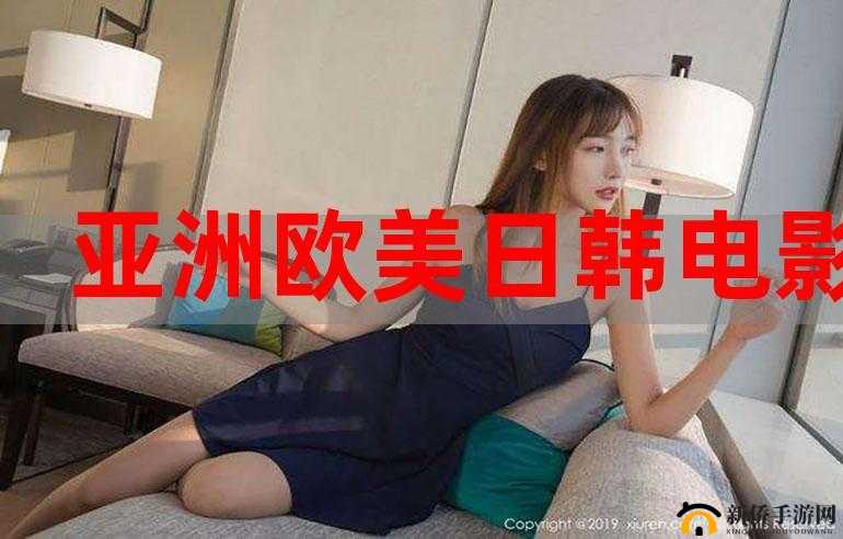 亚洲区欧美日韩综合:探索多元文化影视的精彩世界