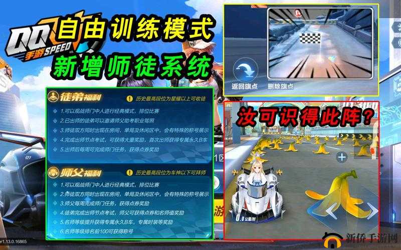 QQ飞车手游师徒系统深度解析
