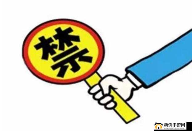 不可以在这里做有人:此乃禁止行为切勿触犯