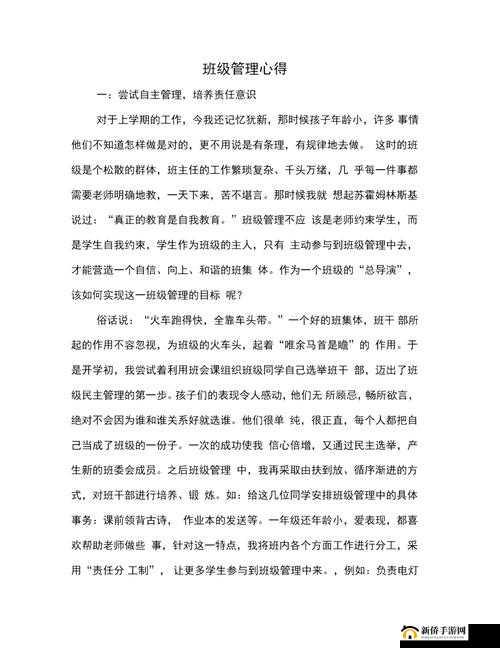 班长作文：班级管理经验与成长心得：携手共进创优秀集体