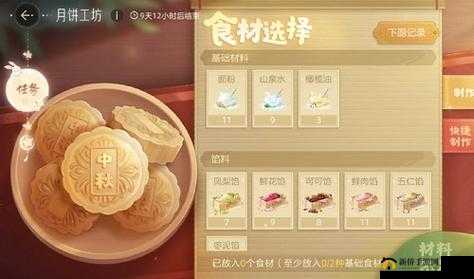 寻仙手游月饼制作秘籍,解锁材料获取与制作技巧