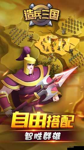 关键词,造兵三国