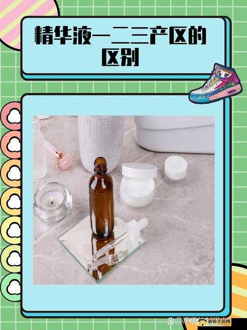 精华液一二三产区的区别:探究不同产区的特色与优劣