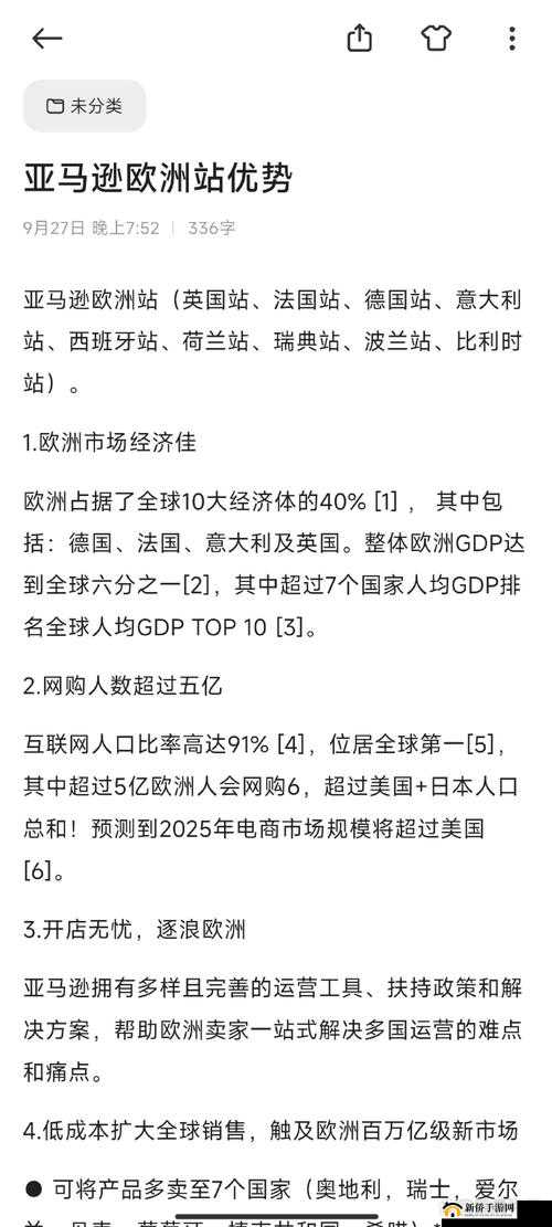 2024amazon 欧洲站新趋势：深入剖析未来市场的创新方向
