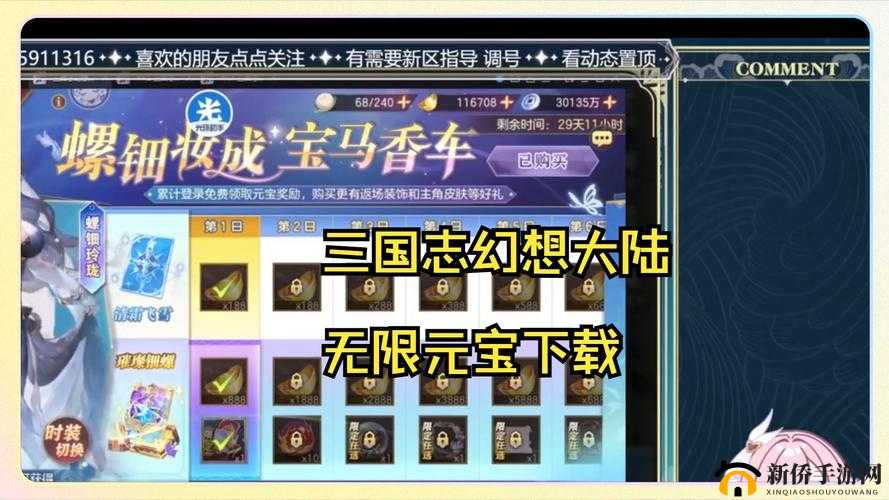 大三国时代的元宝获取与财富积累