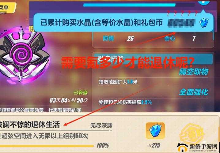 崩坏3无限深渊奖励限时勋章,佩戴提升全伤害
