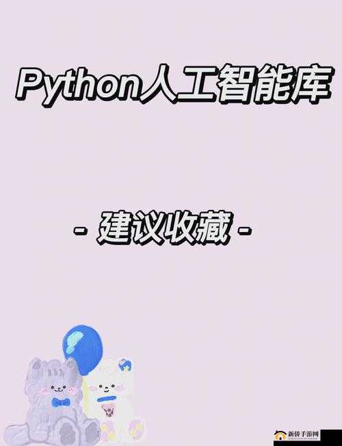 Python 人马兽的功能和应用-全面解析与实践案例展示