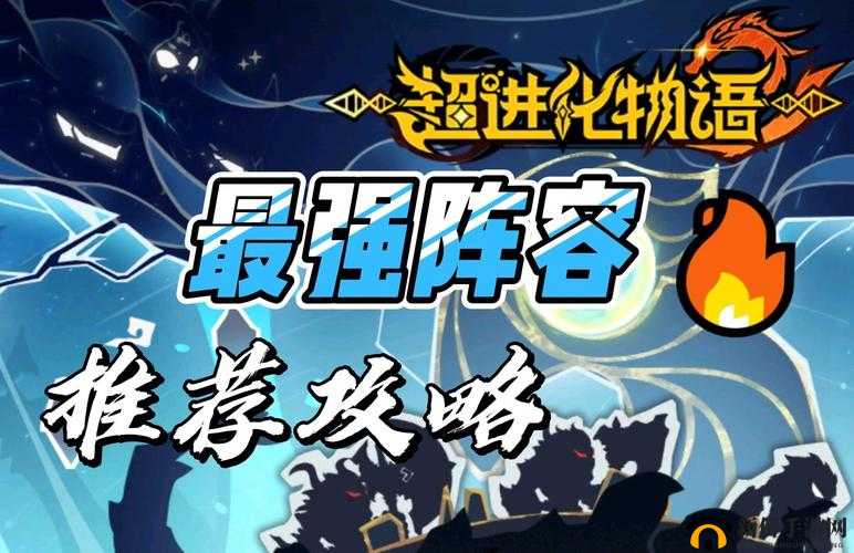 超进化物语,探索白昼最强阵容的奥秘