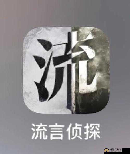 流言侦探作为一款结合了侦探元素与人生故事的互动小说游戏,以其丰富的剧情和隐藏线索吸引了大量玩家的关注。为了帮助玩家更好地理解和解开游戏中的谜题,以下是对全章节隐藏线索的汇总以及过关技巧。