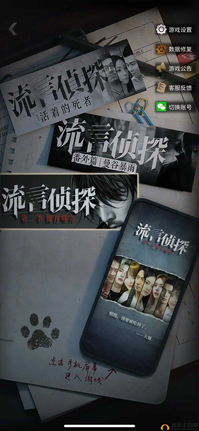 流言侦探发短信是谁?发短信的人怎么找?