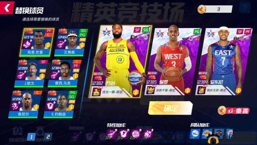 NBA篮球大师选秀怎么玩,选秀玩法攻略