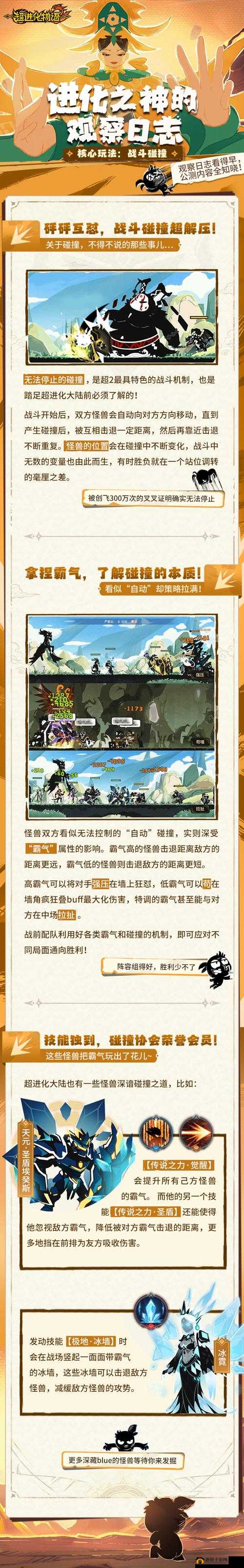 超进化物语9月22日更新,新生怪兽幻降临