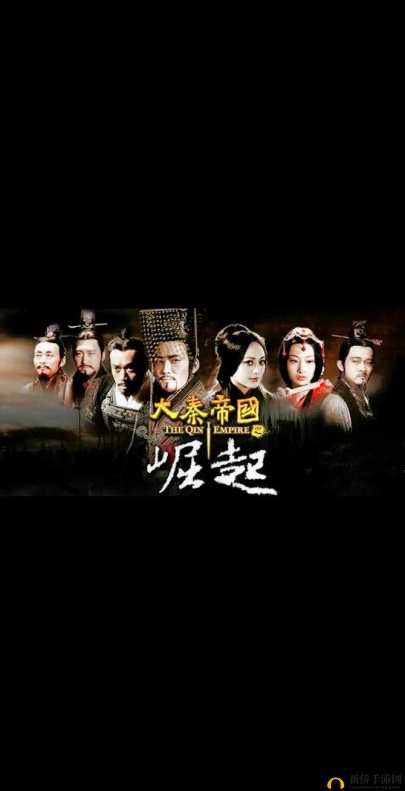 大秦之帝国崛起,辉煌岁月与武将风云