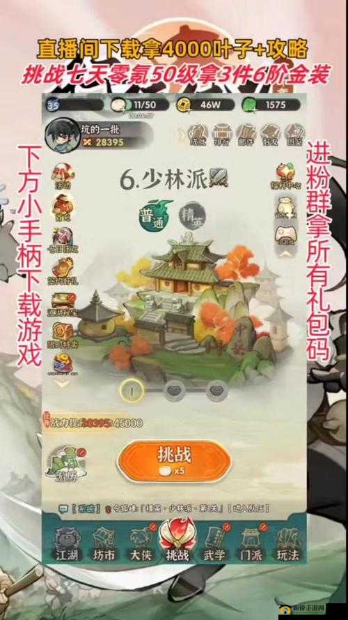 蜀门手游侠义值怎么获取?侠义系统解析