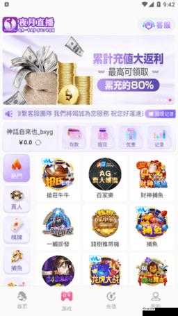 夜月直播免费版下载：畅享精彩直播无需付费