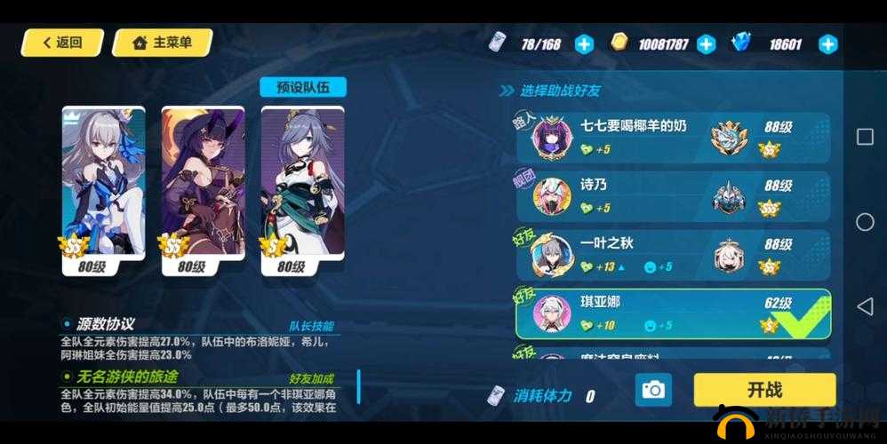 崩坏3rd1.8版本舰团系统大改与商店出售标配卡全面解析