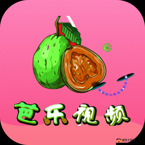 芭乐视下载 app 下载官网安卓：畅享精彩资源不容错过