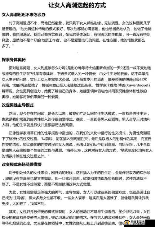 怎样让女人爽：从细节到情感全方位的技巧与方法探讨