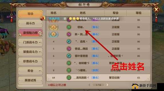 乐土手游排行榜系统介绍,八大排行有你的一席之地吗