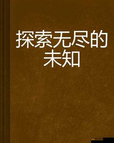 麻豆导航海角乱伦:探索未知的世界
