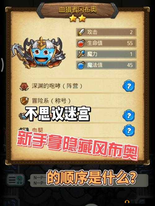 不思议迷宫男巫佐罗哪个好?新手冈布奥选择攻略